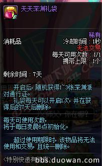 DNF823更新汇总：龙骑士帕拉丁预热、丰收的季节、幸运数字  新闻资讯  第48张