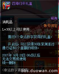 DNF823更新汇总：龙骑士帕拉丁预热、丰收的季节、幸运数字  新闻资讯  第33张