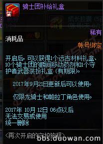 DNF823更新汇总：龙骑士帕拉丁预热、丰收的季节、幸运数字  新闻资讯  第3张