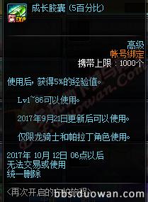 DNF823更新汇总：龙骑士帕拉丁预热、丰收的季节、幸运数字  新闻资讯  第4张