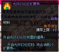 DNF823更新汇总：龙骑士帕拉丁预热、丰收的季节、幸运数字  新闻资讯  第21张