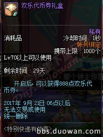 DNF823更新汇总：龙骑士帕拉丁预热、丰收的季节、幸运数字  新闻资讯  第51张