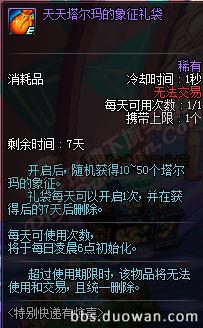 DNF823更新汇总：龙骑士帕拉丁预热、丰收的季节、幸运数字  新闻资讯  第49张