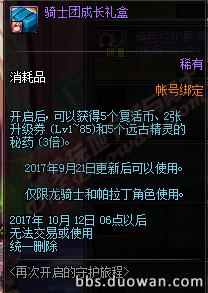 DNF823更新汇总：龙骑士帕拉丁预热、丰收的季节、幸运数字  新闻资讯  第5张