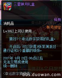 DNF823更新汇总：龙骑士帕拉丁预热、丰收的季节、幸运数字  新闻资讯  第35张