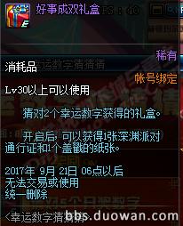 DNF823更新汇总：龙骑士帕拉丁预热、丰收的季节、幸运数字  新闻资讯  第34张