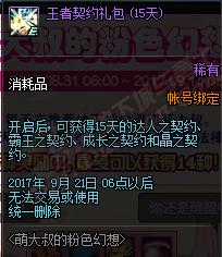 DNF823更新汇总：龙骑士帕拉丁预热、丰收的季节、幸运数字  新闻资讯  第18张