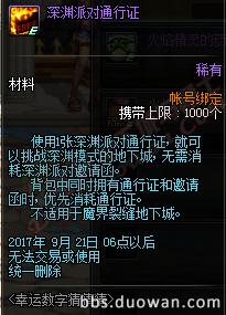 DNF823更新汇总：龙骑士帕拉丁预热、丰收的季节、幸运数字  新闻资讯  第41张