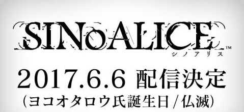 中二气息满满 死之爱丽丝6月6日开服  新闻资讯  第1张