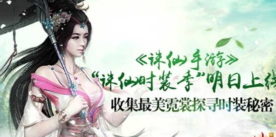 翩翩彩衣美人如玉 诛仙诛仙时装季明日上线  新闻资讯  第1张