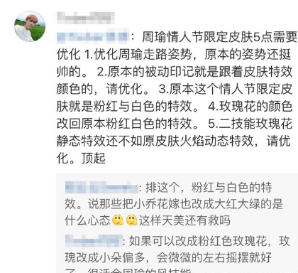 王者荣耀吐槽：这花海我不要了！周瑜皮肤特效惊现经典配色  新闻资讯  第6张