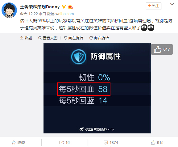 王者荣耀策划：每5秒回血有点废，属性数据价值引讨论  新闻资讯  第2张