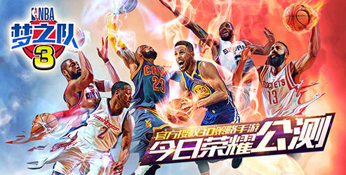 NBA梦之队3今日荣耀公测 麦迪携手越洋连线  新闻资讯  第1张