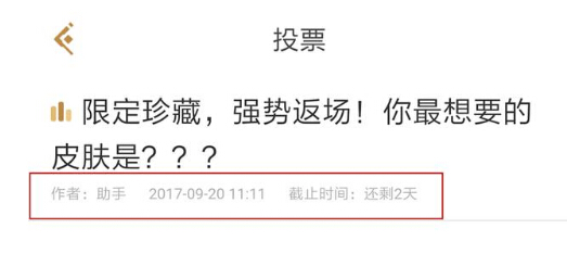 王者荣耀皮肤：投票教程来了！两周年庆返场呼声最高竟是它  新闻资讯  第2张