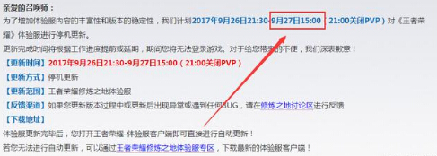 王者荣耀Bug：体验服版本错误，下午3点后才可登  新闻资讯  第2张