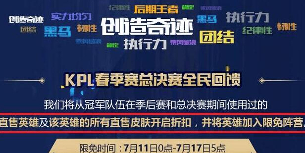 狂欢周后还有一大波福利 王者荣耀7月活动预热 神秘 守约 水晶 限免 小乔 新英雄 大波 福利 狂欢 王者荣耀 新闻资讯  第2张