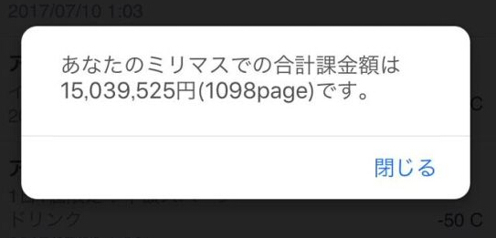 累计充值90万！偶像大师超级氪金战士再现 算了 推特 游民 如愿 灰姑娘 再现 金战 战士 偶像大师 氪金 新闻资讯  第1张