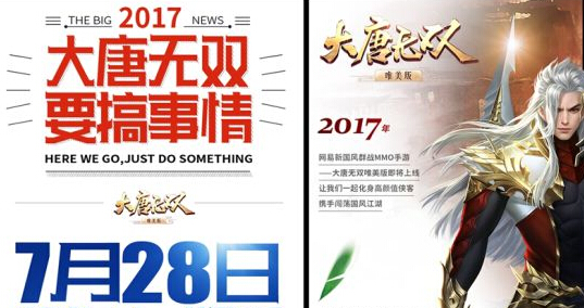 重新定义新国风武侠江湖 大唐无双手游今夏推出唯美版 武侠 跨服 七年 国战 传承 痛快 唯美 大唐 大唐无双 无双 新闻资讯  第1张