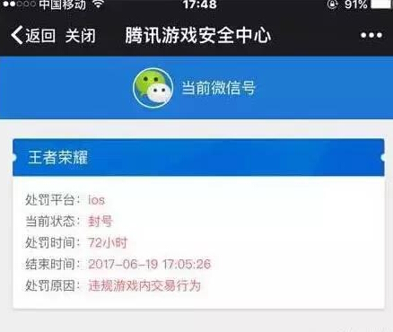 王者荣耀封号原因太离谱 这七宗罪有没有把你吓哭 没法 小伙伴 玩游戏 代练 奇葩 傲慢 懒惰 七宗罪 封号 王者荣耀 新闻资讯  第3张