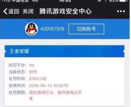 王者荣耀封号原因太离谱 这七宗罪有没有把你吓哭 没法 小伙伴 玩游戏 代练 奇葩 傲慢 懒惰 七宗罪 封号 王者荣耀 新闻资讯  第2张