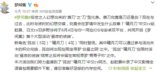 在昼夜的彼端等你:《梦间集》新角色曦月刀8月4日双平台同时登场 武侠 业界 元素 怨念 啧啧 中文 声优 登场 昼夜 梦间集 新闻资讯  第4张