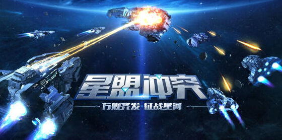 维咔星区需要你 星盟冲突8月17日开启不删档首测 战略 之旅 冒险 激活码 指挥 指挥官 需要你 电魂网络 电魂 冲突 新闻资讯  第1张