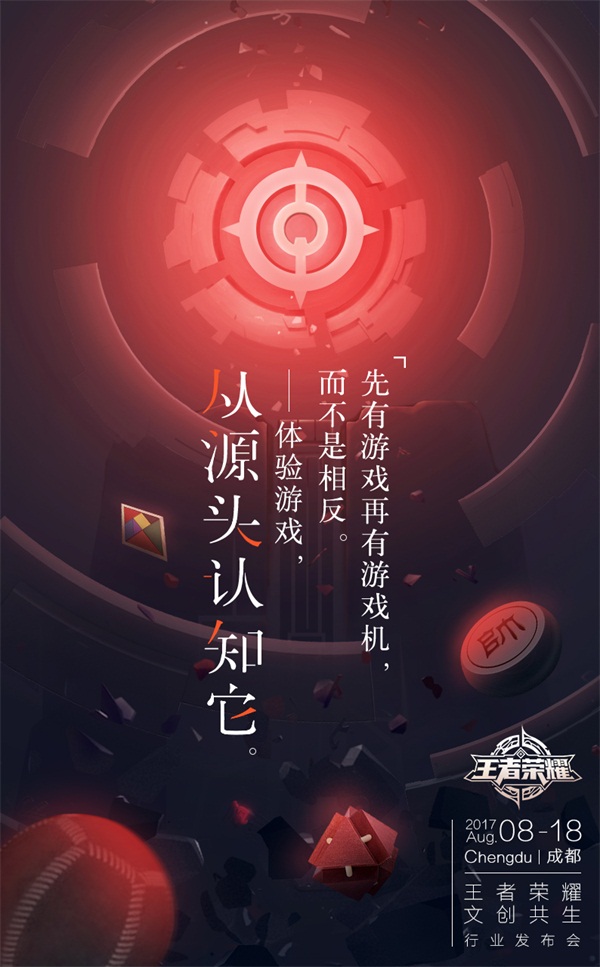 《王者荣耀》将于18日举办发布会 计划公布多项文创规划及合作 海报 对战 传承 产业 主题 计划 举办 合作 发布会 王者荣耀 新闻资讯  第3张