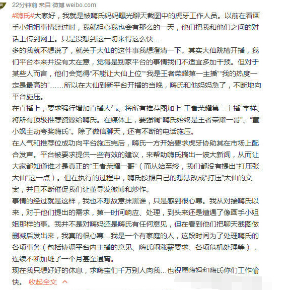 王者荣耀：嗨氏转投斗鱼引发行业震荡  新闻资讯  第6张