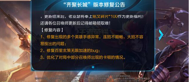 王者荣耀更新8月28日：多位英雄手感问题修复，两款宝箱限时上线  新闻资讯  第1张