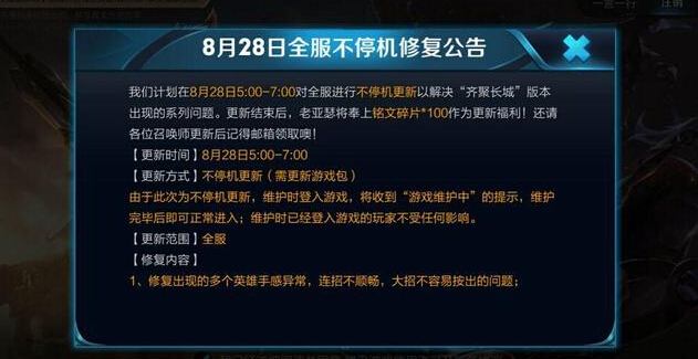 王者荣耀更新8月28日：多位英雄手感问题修复，两款宝箱限时上线  新闻资讯  第3张