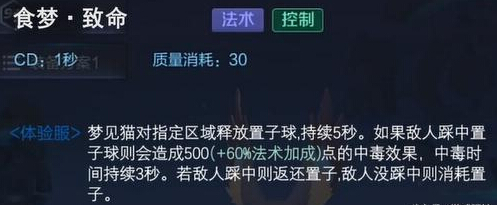 王者荣耀：S9新英雄价格曝光，梦见猫技能类似LOL提莫  新闻资讯  第4张