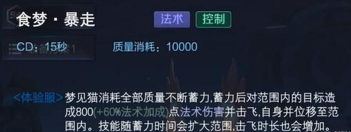 王者荣耀：S9新英雄价格曝光，梦见猫技能类似LOL提莫  新闻资讯  第5张