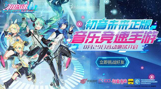 全新玩法加入 初音速正式开启音动测试  新闻资讯  第1张