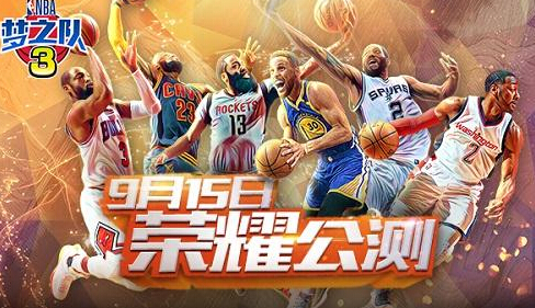 麦迪送祝福 四大电竞主播贺NBA梦之队3公测  新闻资讯  第1张