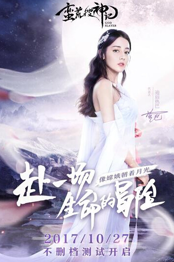 迪丽热巴全新造型公开 蛮荒搜神记10月27日不删档 女神 曝光 后羿 大作 女娲 上古 蛮荒 搜神记 搜神 蛮荒搜神记 新闻资讯  第1张