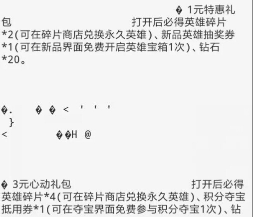 王者荣耀爆料：3元心动礼包即将推出 王昭君 狄仁杰 天美 昭君 诸葛 诸葛亮 点券 划算 心动 礼包 新闻资讯  第5张