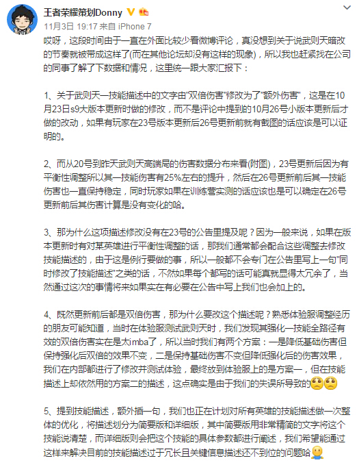 王者荣耀策划：暗改武则天不存在！这篇长文回应了玩家质疑 清白 上周 天时 轨迹 绝对 bug 10月23 王者荣耀 武则天 新闻资讯  第2张