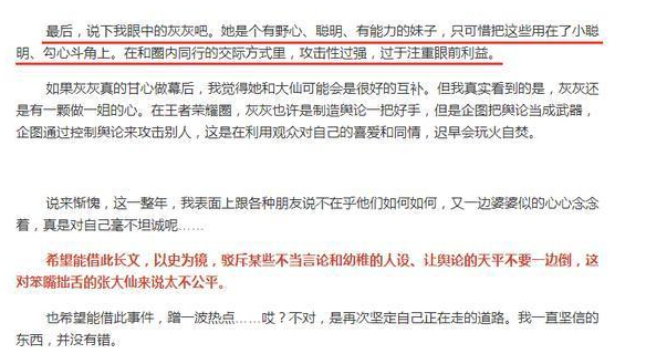 张大仙：反转？前老板发声灰灰想做一姐 连发 假酒 想去 眼前 野心 一哥 两人 王者荣耀 女友 灰灰 新闻资讯  第6张