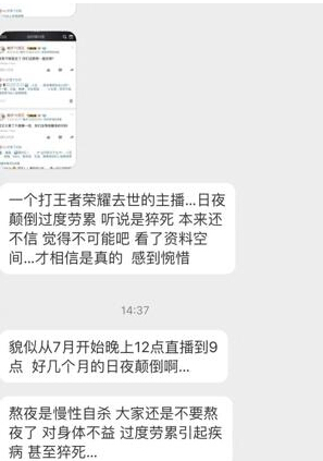 网传王者荣耀一名人气主播熬夜直播后猝死 正常 谢幕 恢复 传闻 王者荣耀 主播 新闻资讯  第2张