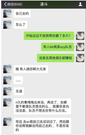 王者荣耀寒夜：卖队员获利遭热议，为澄清公开与阿泰等人聊天记录 昨日 ar 王者荣耀 聊天记录 新闻资讯  第4张