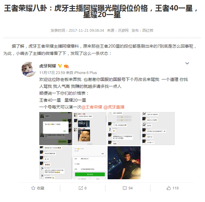 王者荣耀八卦：代练和演员不一样，虎牙主播阿耀首次回应代练风波 开心 莫名 顺风 虎牙 段位 主播 怀疑 昨日 曝光 代练 新闻资讯  第1张