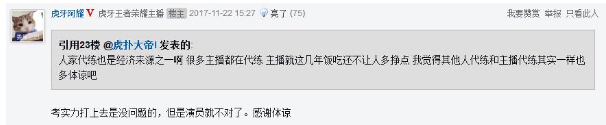 王者荣耀八卦：代练和演员不一样，虎牙主播阿耀首次回应代练风波 开心 莫名 顺风 虎牙 段位 主播 怀疑 昨日 曝光 代练 新闻资讯  第3张