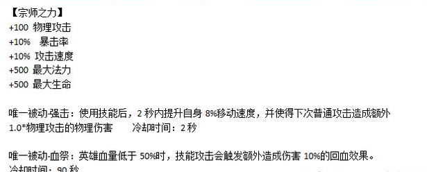 王者荣耀装备：宗师之力再调整，孙悟空、孙尚香、刘备、铠将成最大受益英雄 血祭 近战 王者荣耀 王者荣耀装备 孙悟空 悟空 孙尚香 刘备 宗师 新闻资讯  第3张