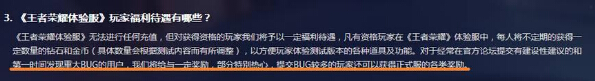 王者荣耀：为激励玩家上分，天美放血了！ 坑爹 福利 大b 不想 王者荣耀 绝版 bug 天美 体验服 新闻资讯  第2张