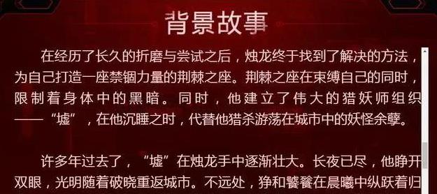 王者荣耀S10：赛季皮肤烛龙故事上线，原画有彩蛋！ 力量 守护者 黑暗 山海 守护 王者荣耀 饕餮 神秘组织 神秘 烛龙 新闻资讯  第2张