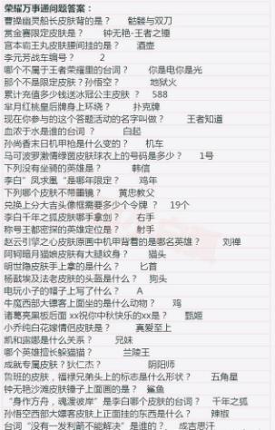 王者荣耀：题库和答案又更新了，小伙伴们早点看不会再答错 前瞻 强迫 试玩 永久 元芳 明世隐 李元芳 积累 王者荣耀 小伙伴 新闻资讯  第4张