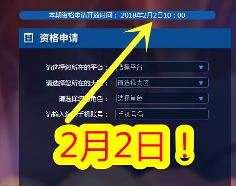 王者荣耀福利：惊喜！2月2日体验服申请再次开放，下午三点抢号开启 晚点 奕星 张良 间隔 电脑 王者荣耀 三点 小伙伴 阵营 体验服 新闻资讯  第1张