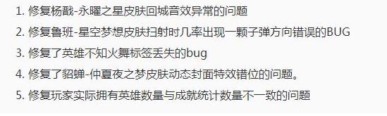 王者荣耀2月28日更新：五个BUG修复，新地图下线，元宵秘宝抽皮肤 折扣 真人 街头 史诗 八神 新春 夺宝 商店 王者荣耀 下线 新闻资讯  第2张