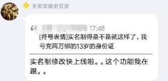 王者荣耀：实名制修改即将上线 钉钉 错误 出名 就是我 王者荣耀官方 亚瑟 剑仙 土豪 成年 王者荣耀 新闻资讯  第4张