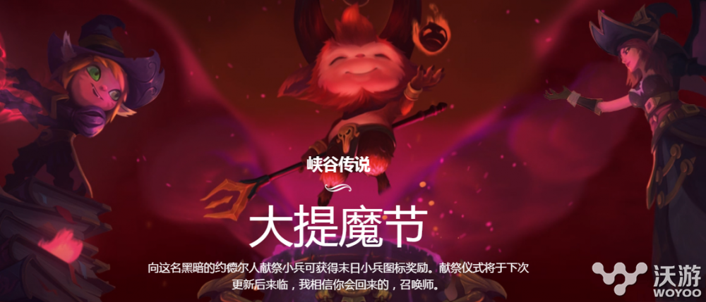 lol大提魔节多款礼包上线时间 lol限时折扣7.5优惠出售 心动 拳头 小伙伴 万圣节皮肤 折扣 万圣 万圣节 礼包 lol 新闻资讯  第1张